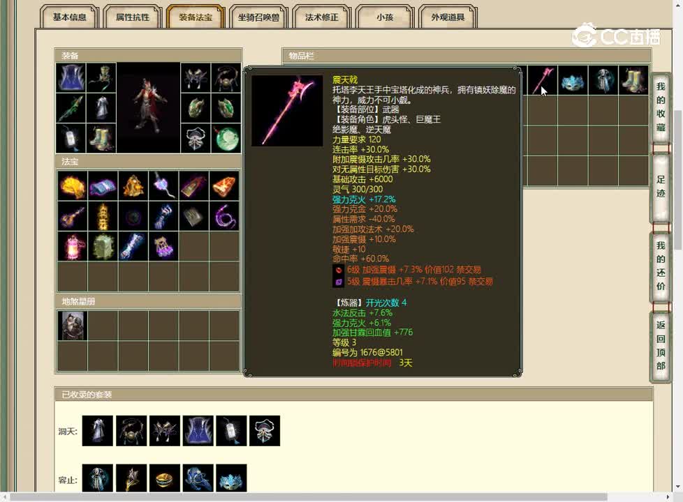 20230502谁主沉浮174男魔