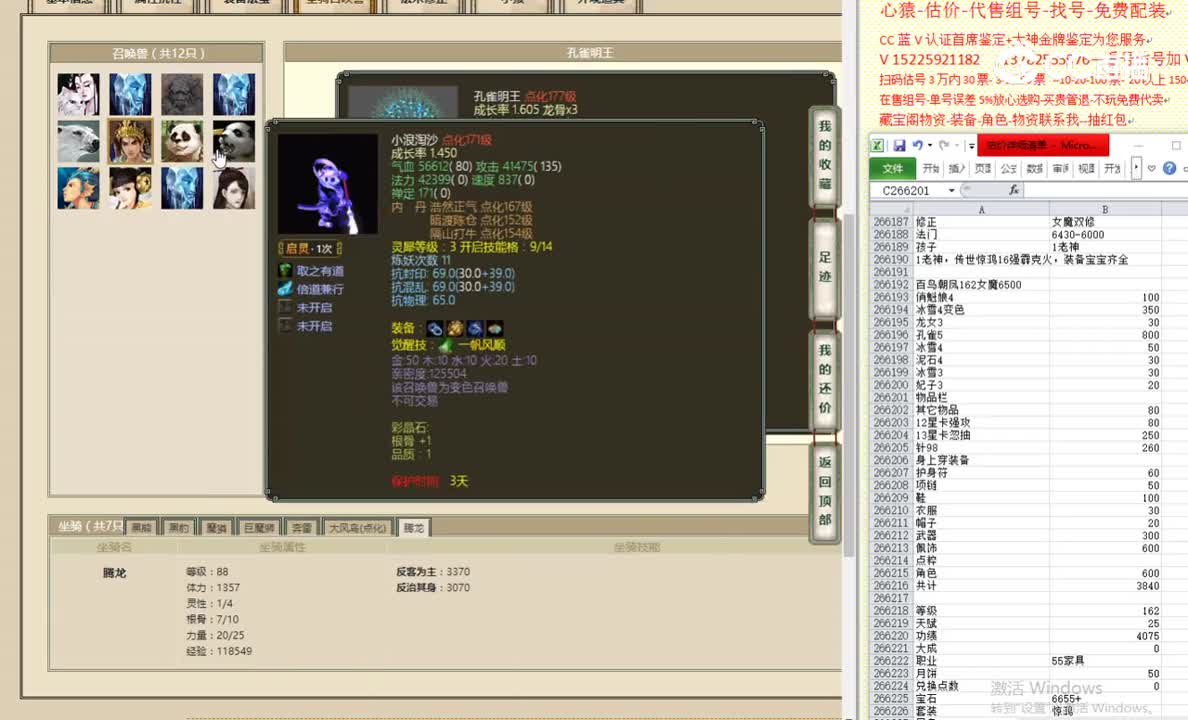 百鸟朝凤162女魔6500