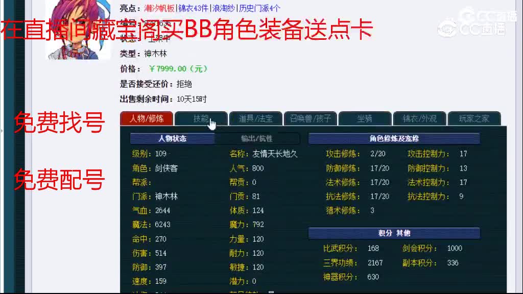 【主播点评】神木林