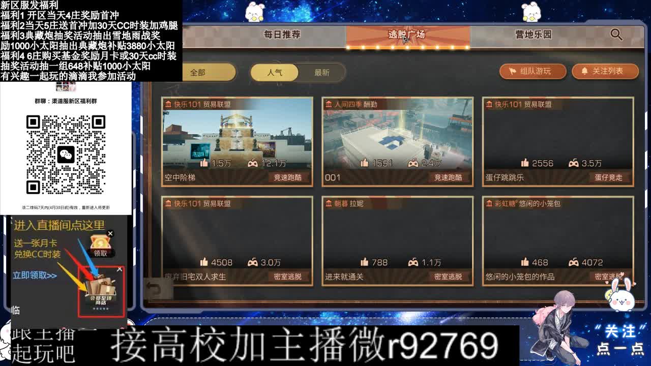 永久CC，30兑换CC时装鸡腿 第1段