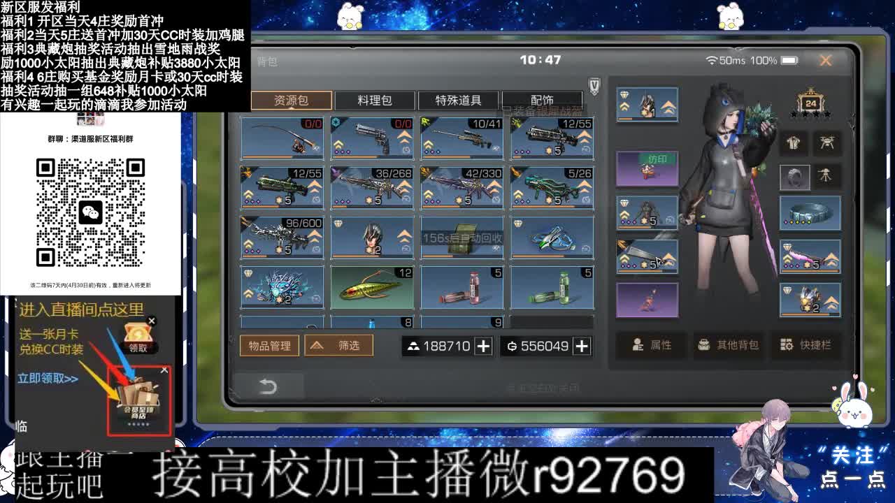 永久CC，30兑换CC时装鸡腿 第3段