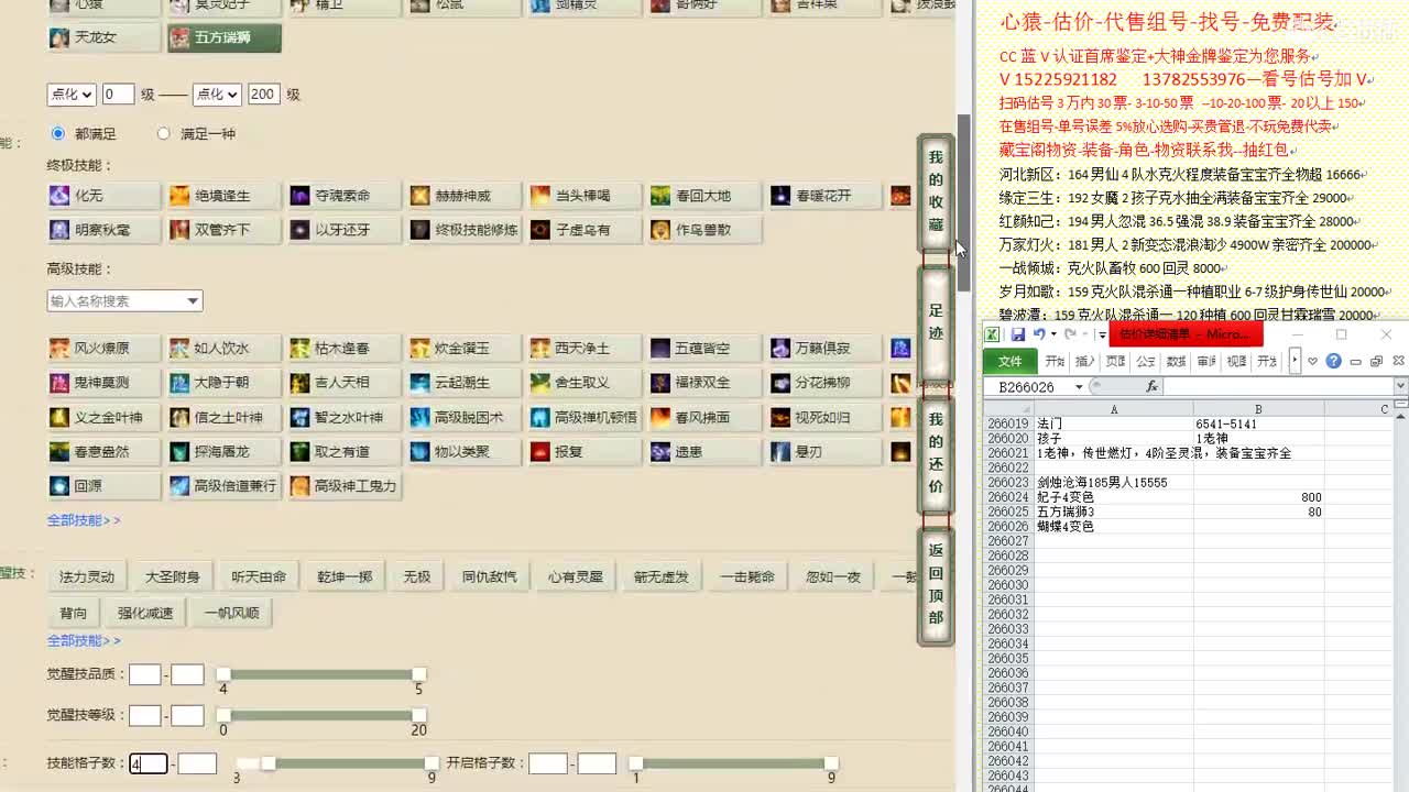 心猿-估价-找号-代售-帮出号-养娃 第8段