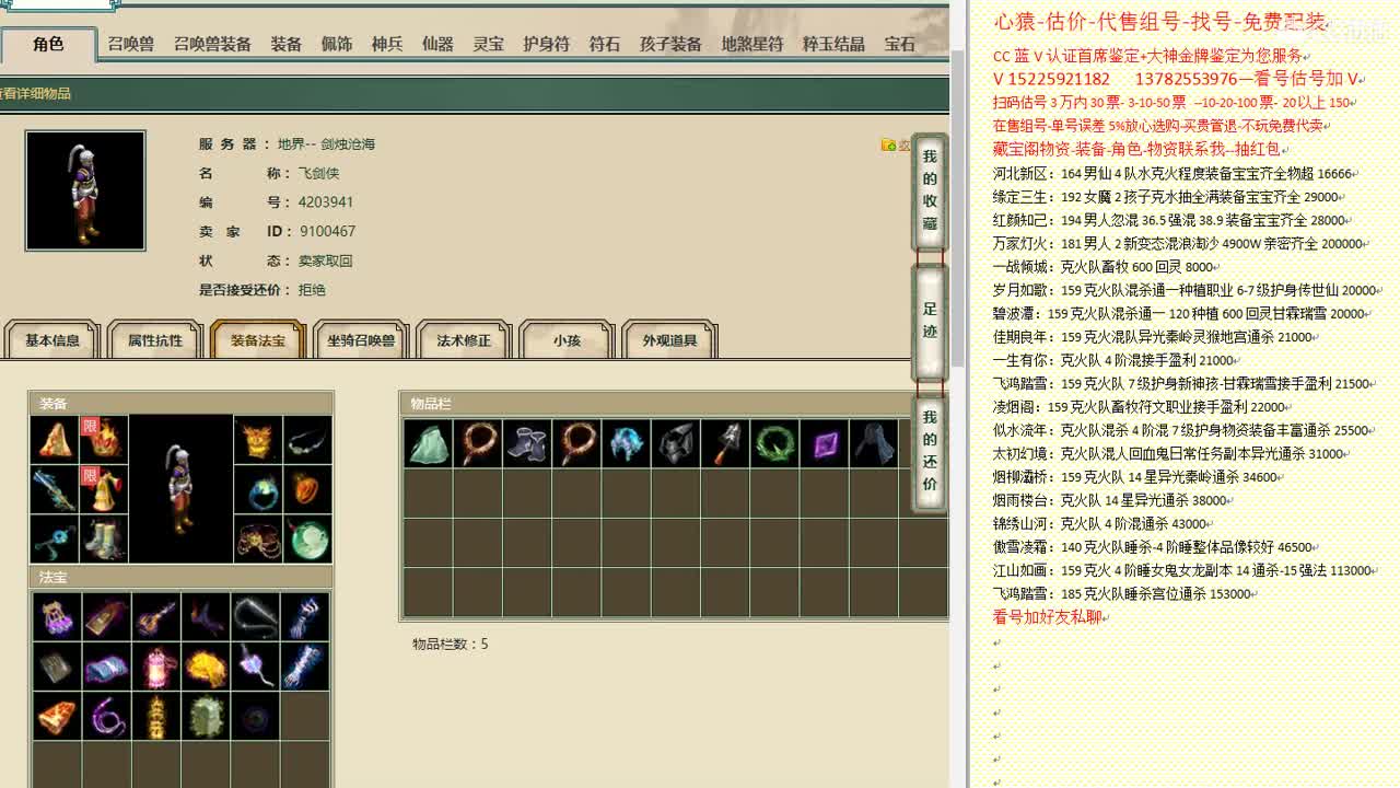 心猿-估价-找号-代售-帮出号-养娃 第9段