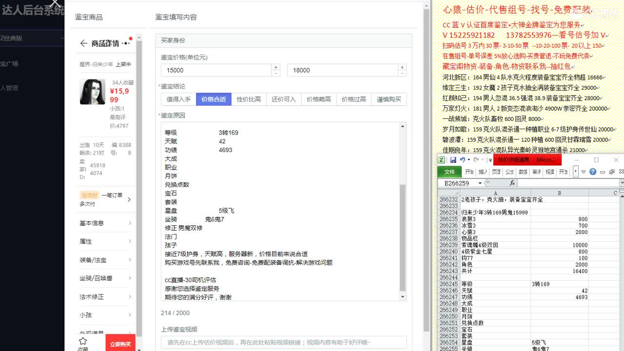 心猿-估价-找号-代售-帮出号-养娃 第11段