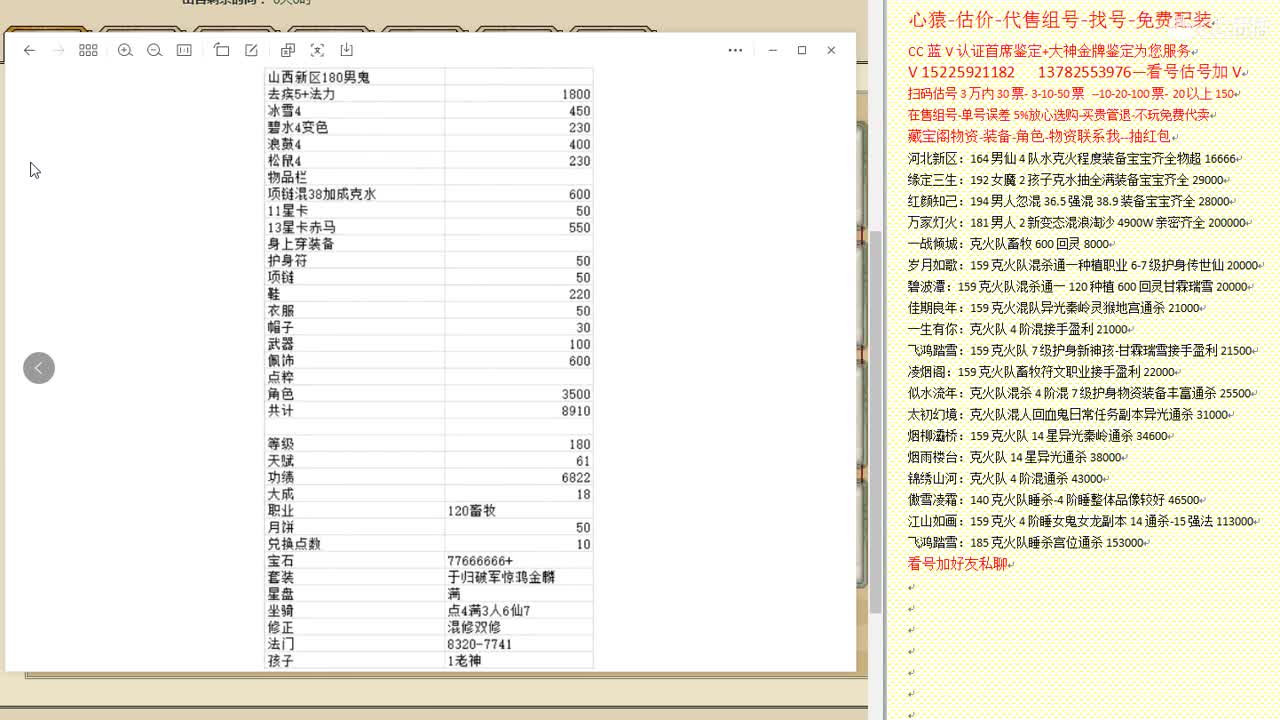 心猿-估价-找号-代售-帮出号-养娃 第12段