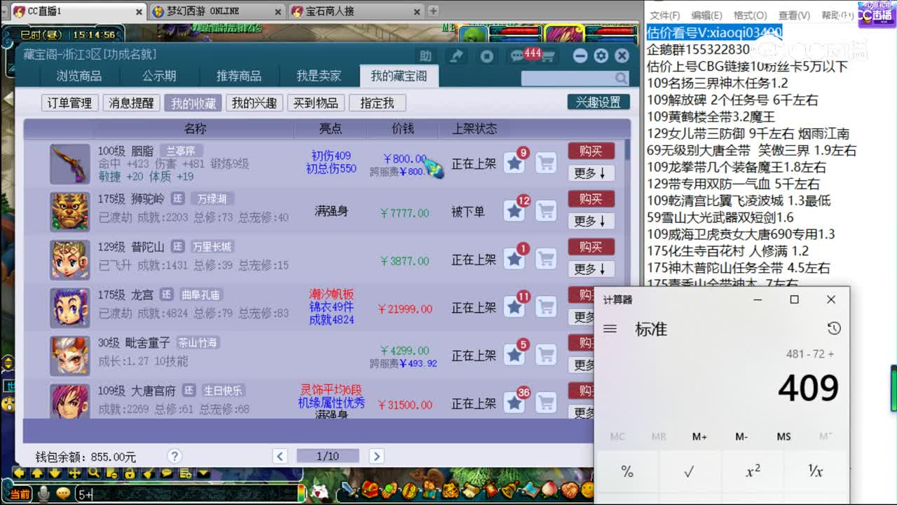 【主播点评】胭脂