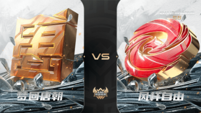 【武神坛巅峰联赛S6】常规赛 5.2 梦回唐朝VS风样自由BO1