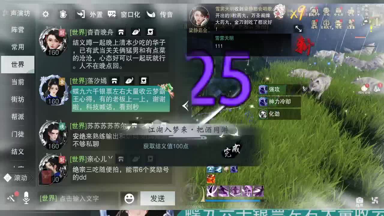 接暗香 第12段