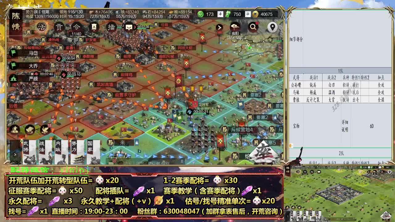 细节配将师在线配将，开荒稳健 第2段