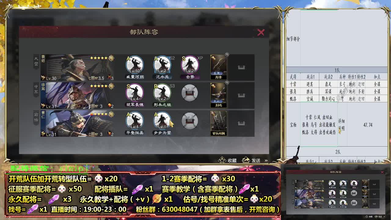 细节配将师在线配将，开荒稳健 第4段