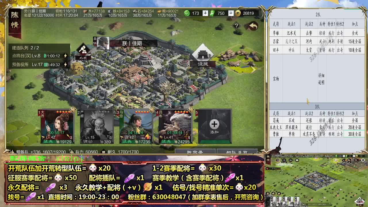 细节配将师在线配将，开荒稳健 第6段