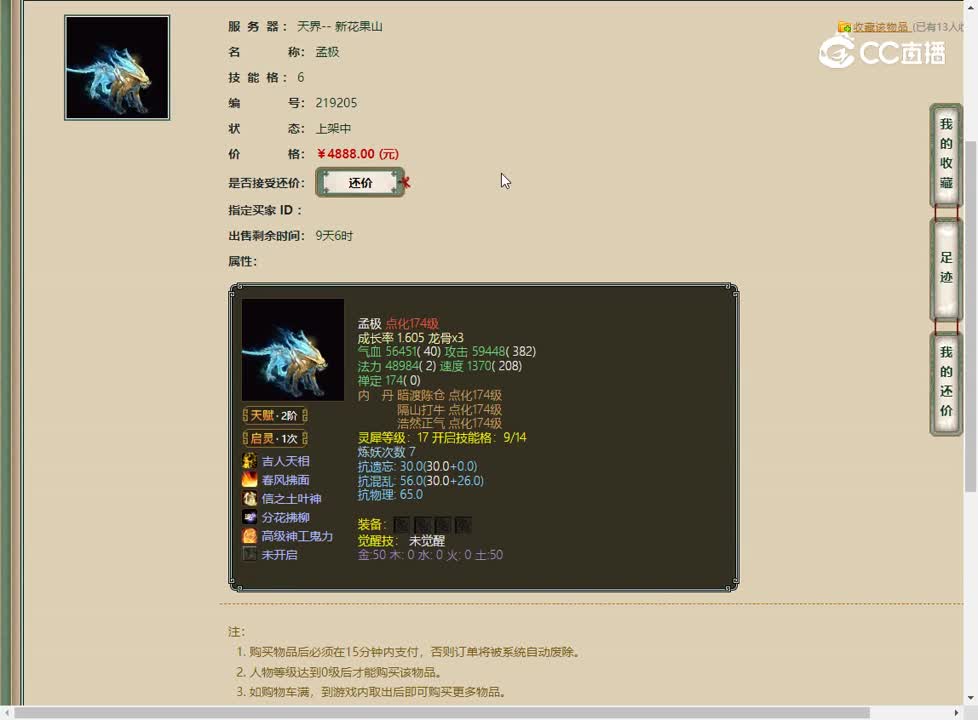 20230502新花果山孟极