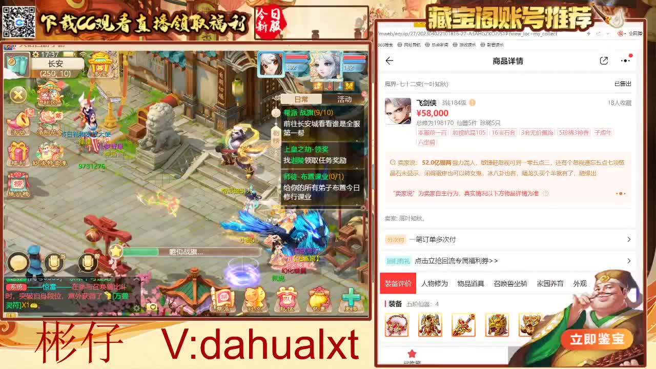 藏宝阁估号找号 第4段