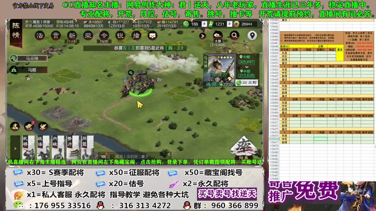 节日八折配将 第16段