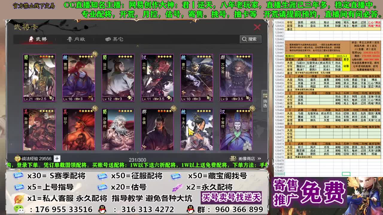 节日八折配将 第17段