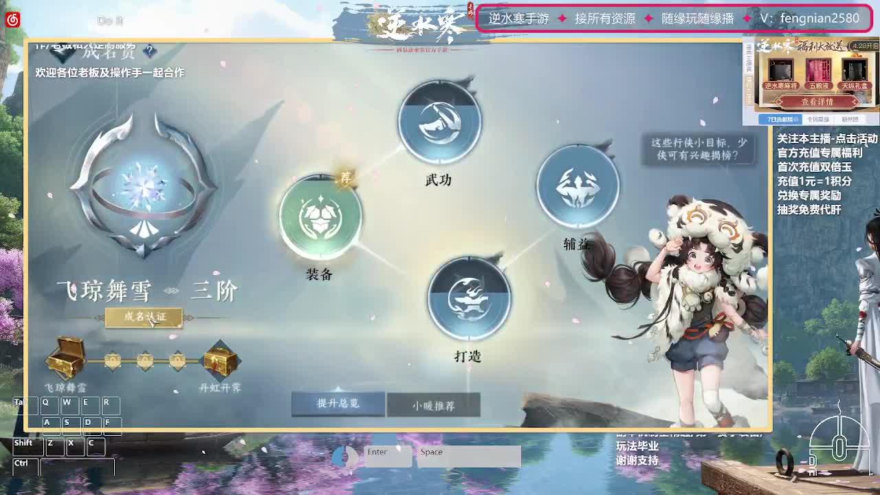 逆水寒手游来了 第9段