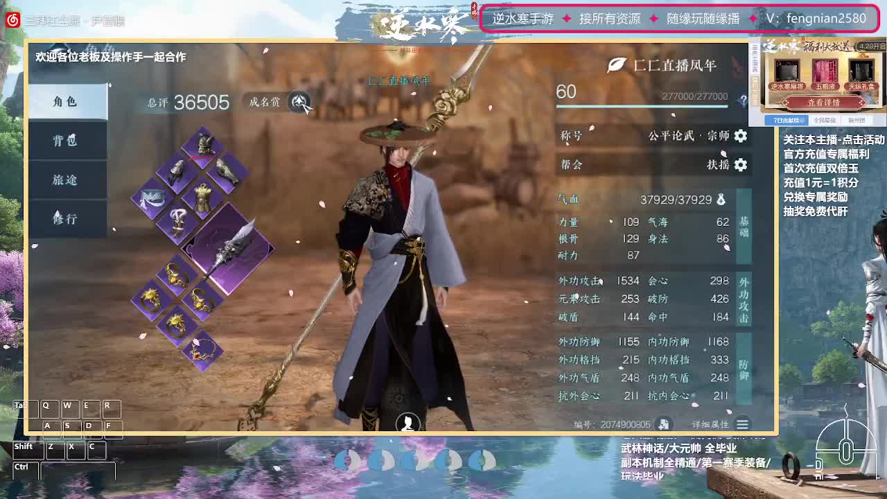 逆水寒手游来了 第11段