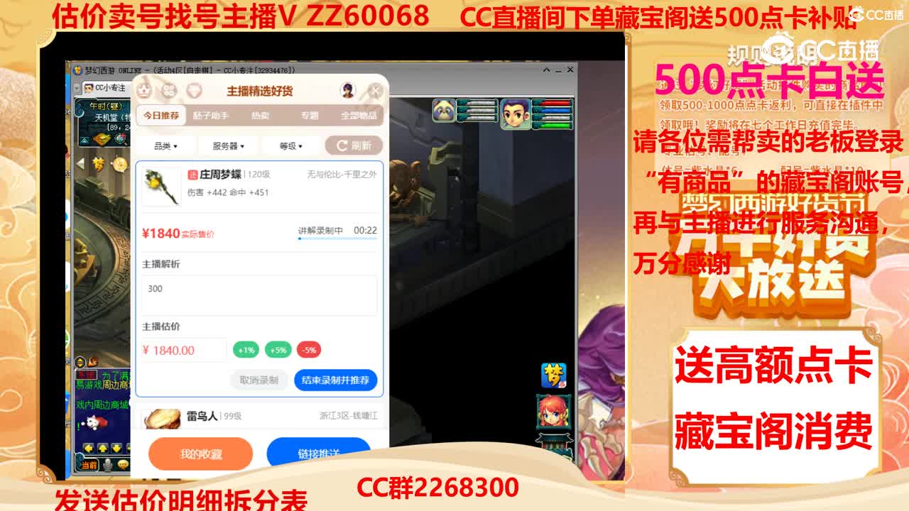 【主播点评】庄周梦蝶