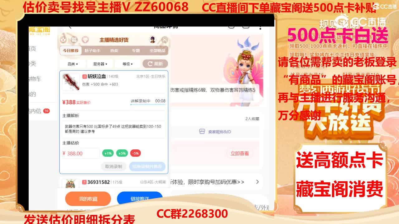 【主播点评】斩妖泣血