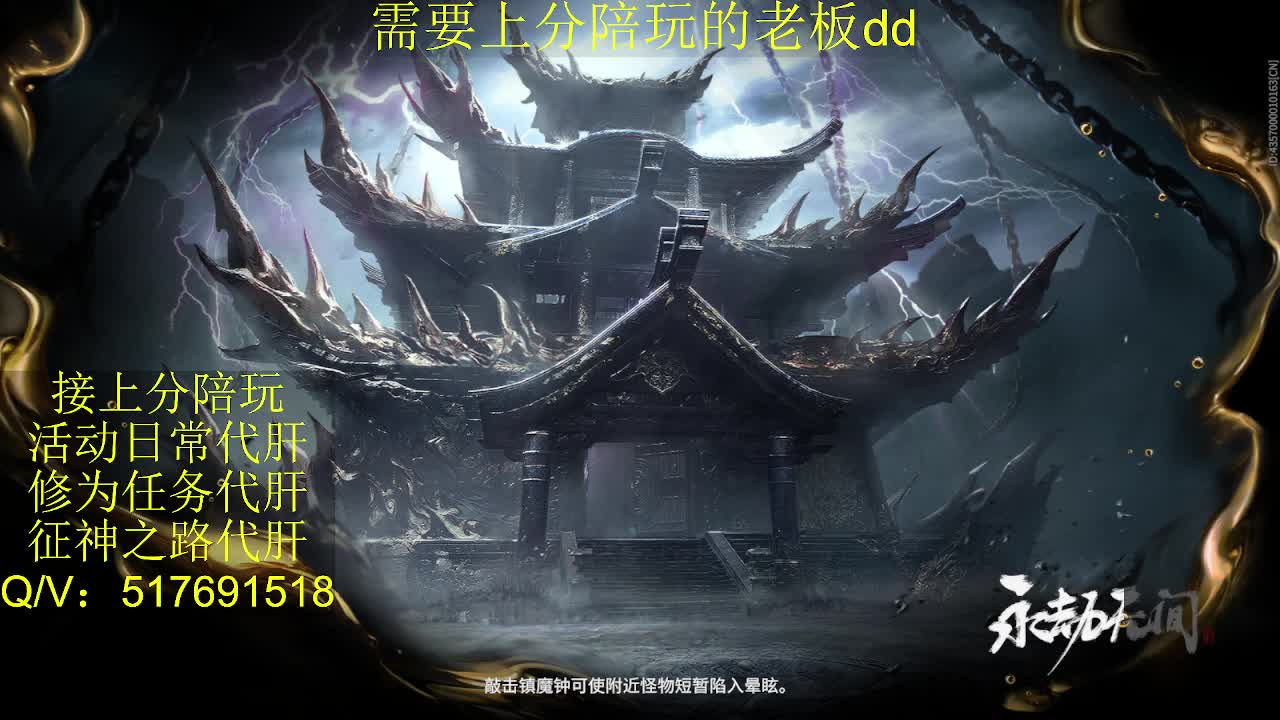 接陪,上分,修行日常各种 第2段