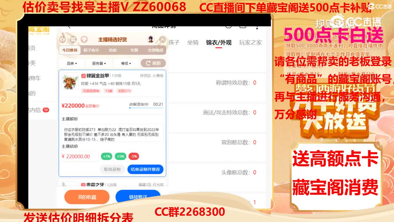 【主播点评】蝉翼金丝甲
