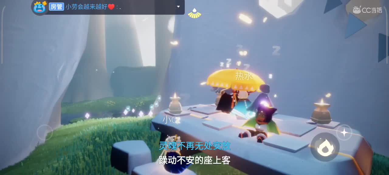 午后，悠闲光遇时间 第8段
