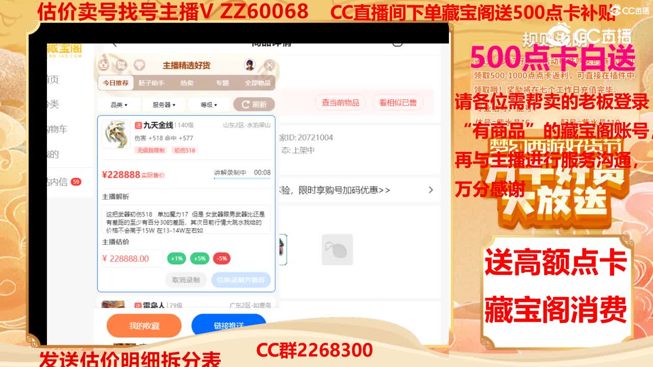 【主播点评】九天金线