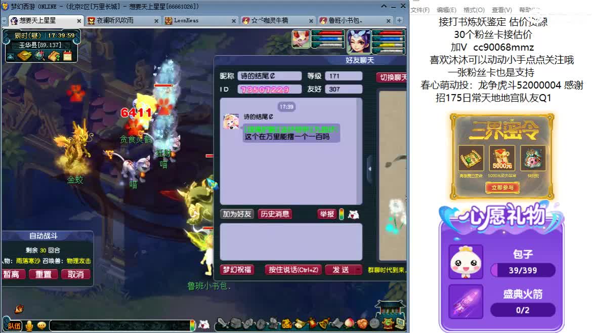 嘿 来听歌聊天啊ღ 第8段