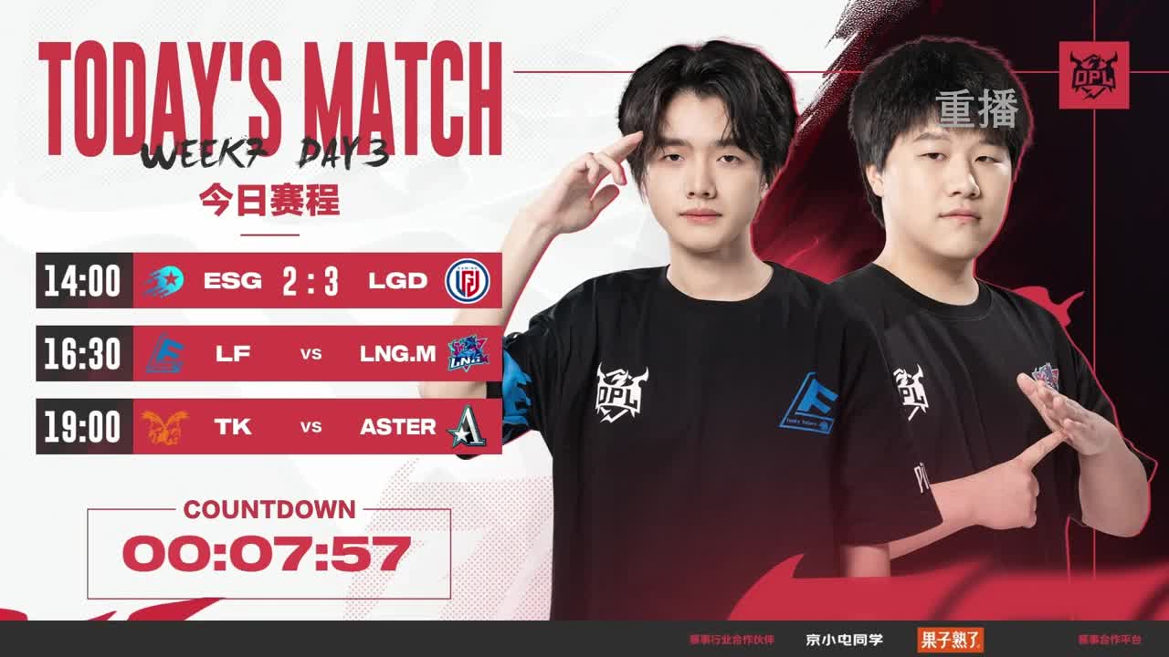 平安京OPL春季赛 第2段