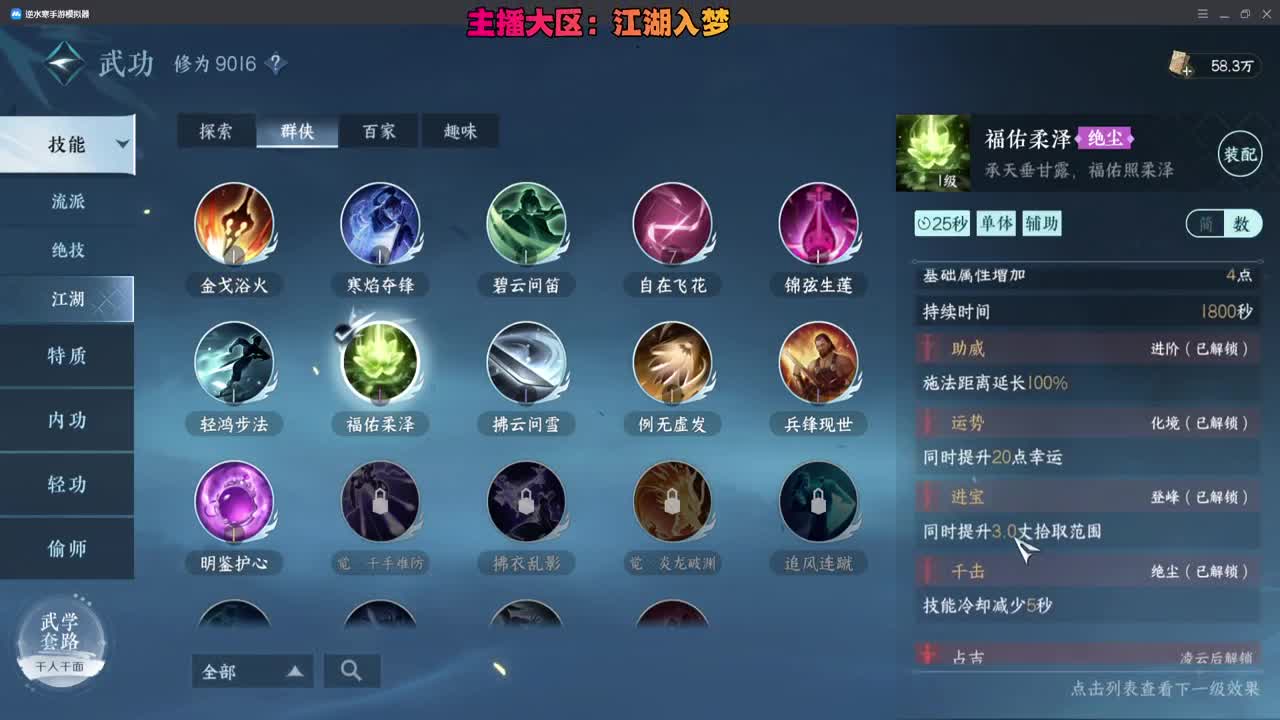 今天是否能登顶论武？ 第8段