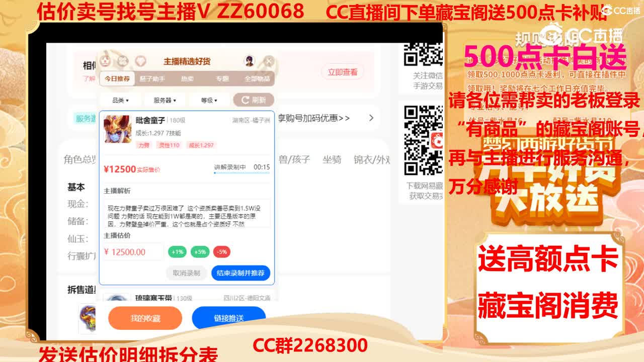 【主播点评】毗舍童子