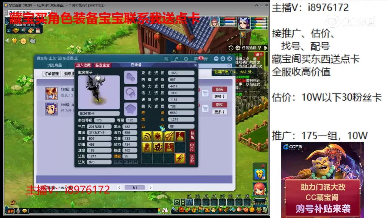 【主播点评】毗舍童子