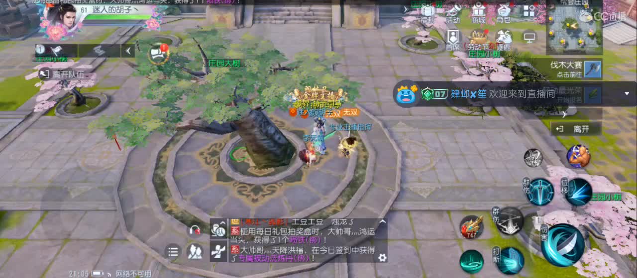 欢迎来到直播间【祝大家快乐】 第2段