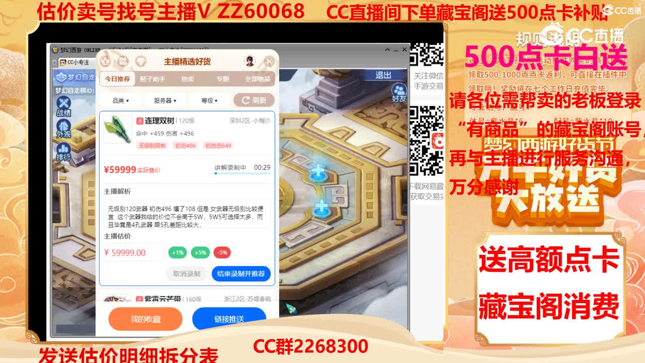 【主播点评】连理双树