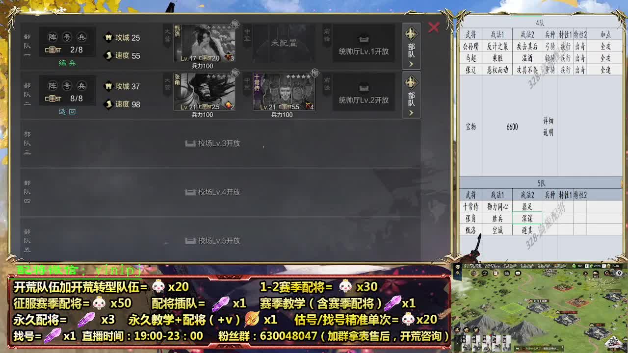 细节配将师在线配将，开荒稳健 第1段