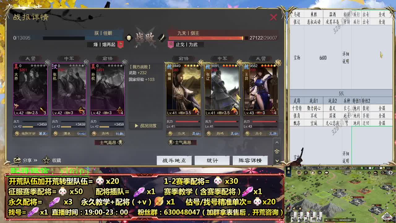 细节配将师在线配将，开荒稳健 第2段
