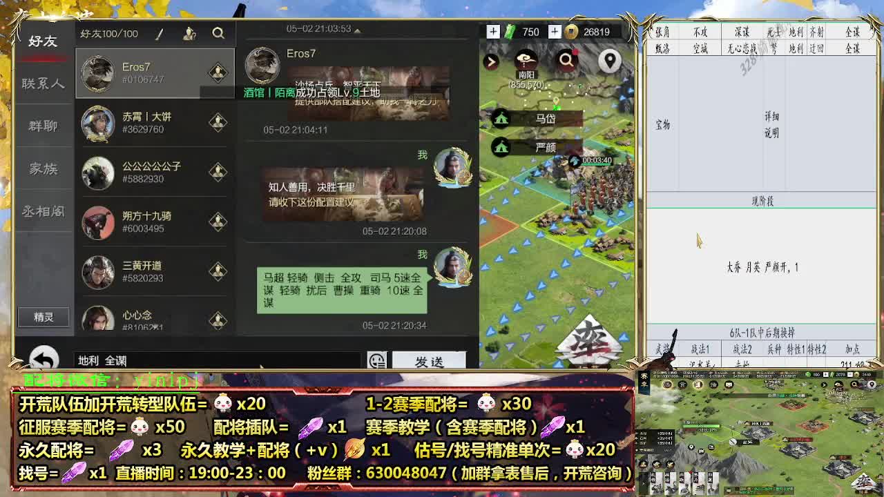 细节配将师在线配将，开荒稳健 第4段