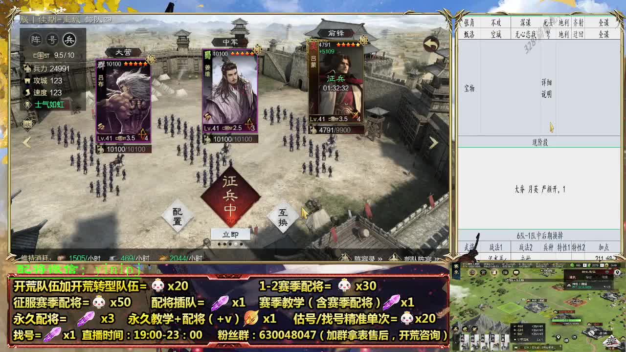 细节配将师在线配将，开荒稳健 第5段