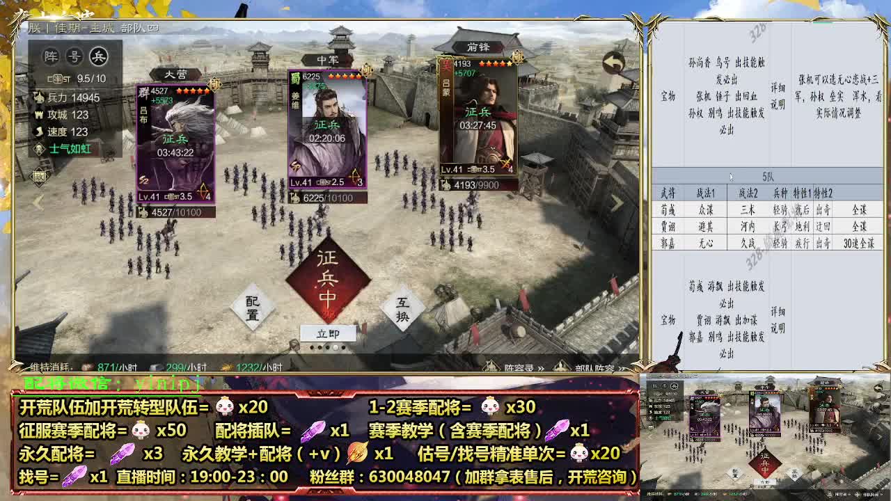 细节配将师在线配将，开荒稳健 第7段