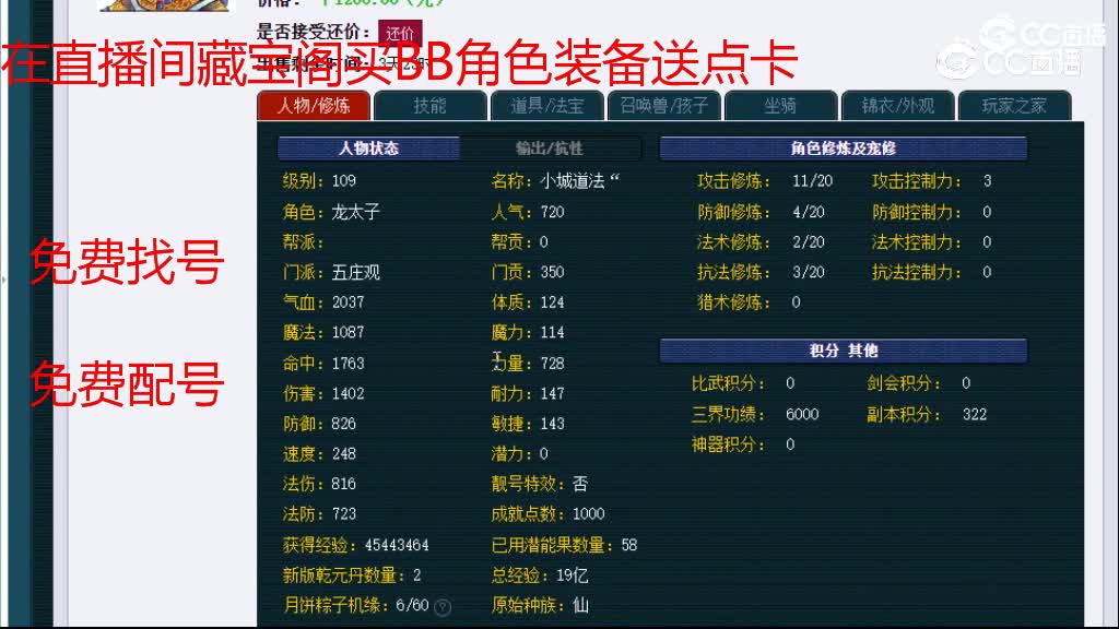 【主播点评】五庄观