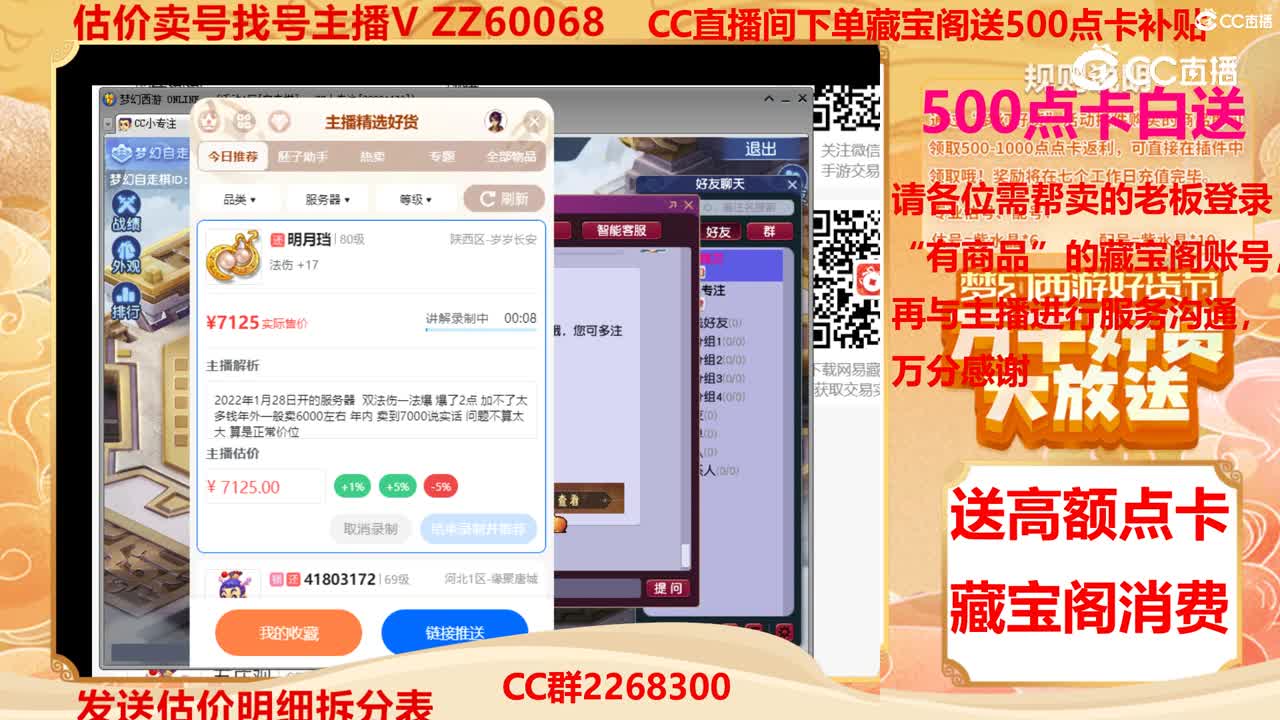 【主播点评】明月珰