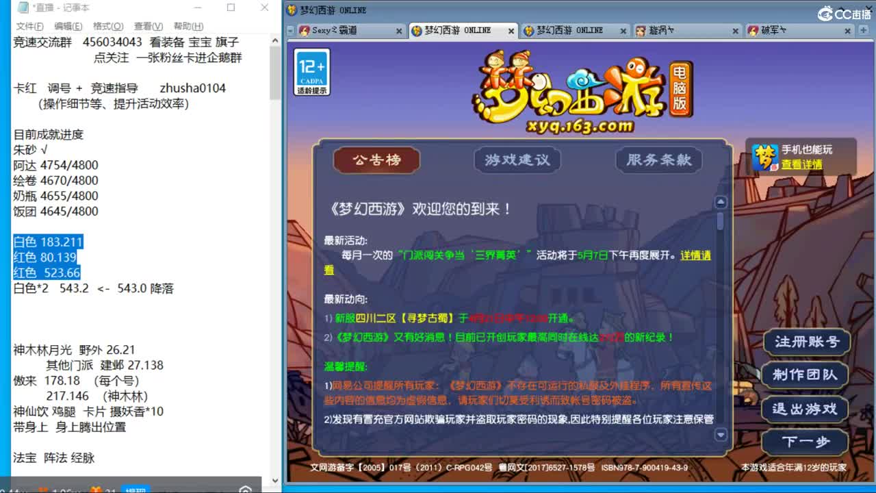 晚上夫子庙129天降冲刺 第3段
