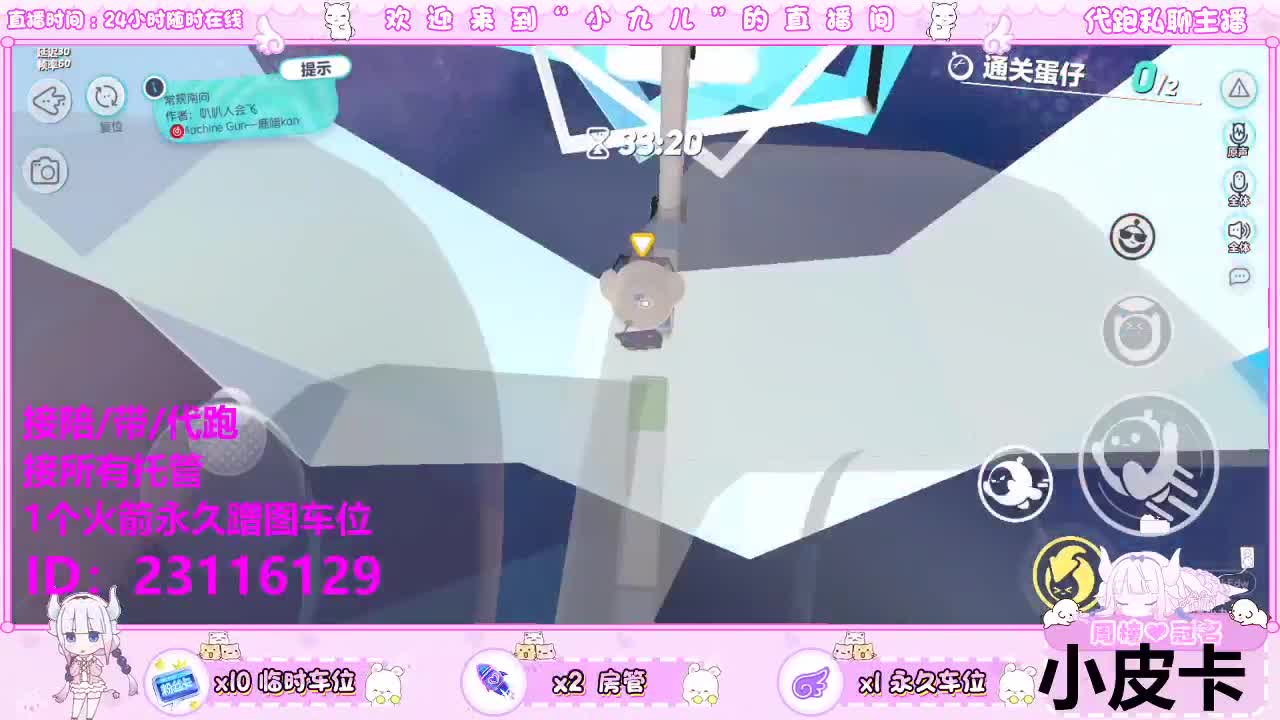 看直播领定制皮肤 第7段