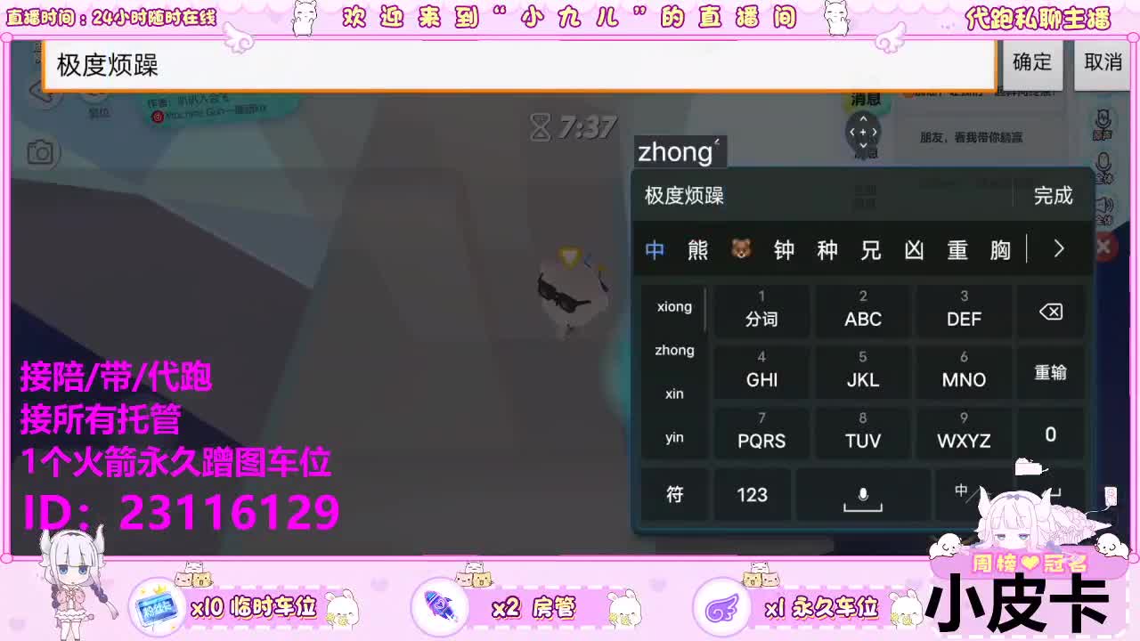 看直播领定制皮肤 第8段