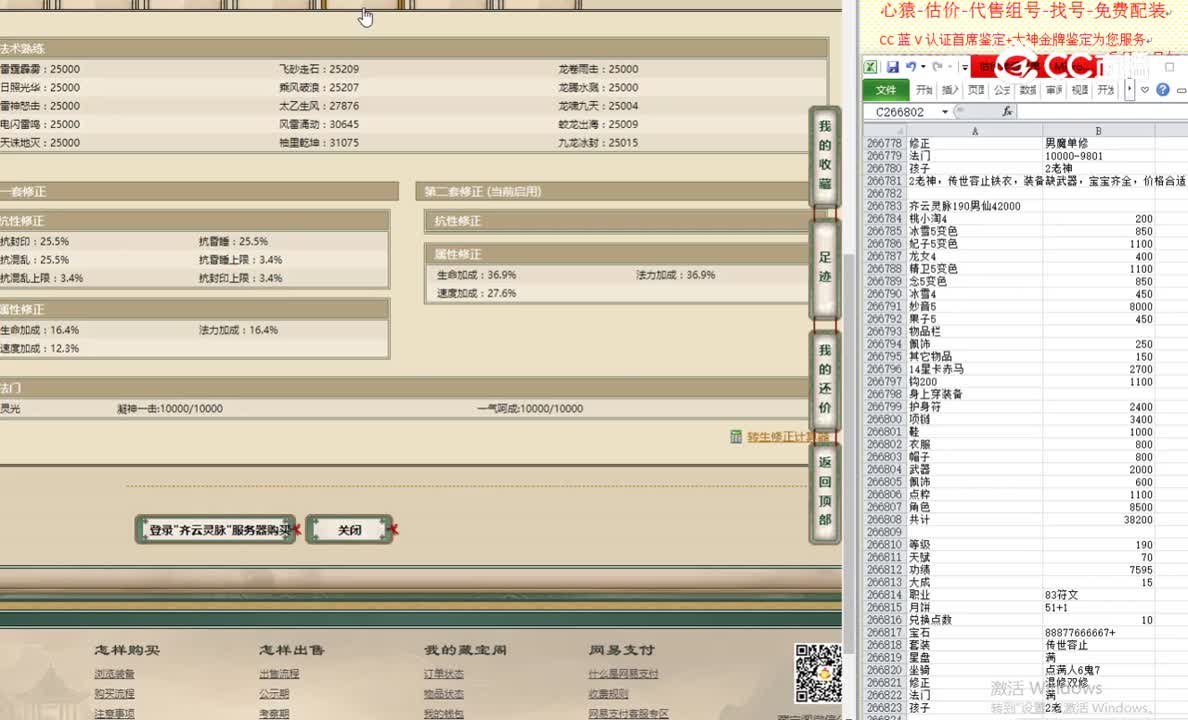 齐云灵脉190男仙42000