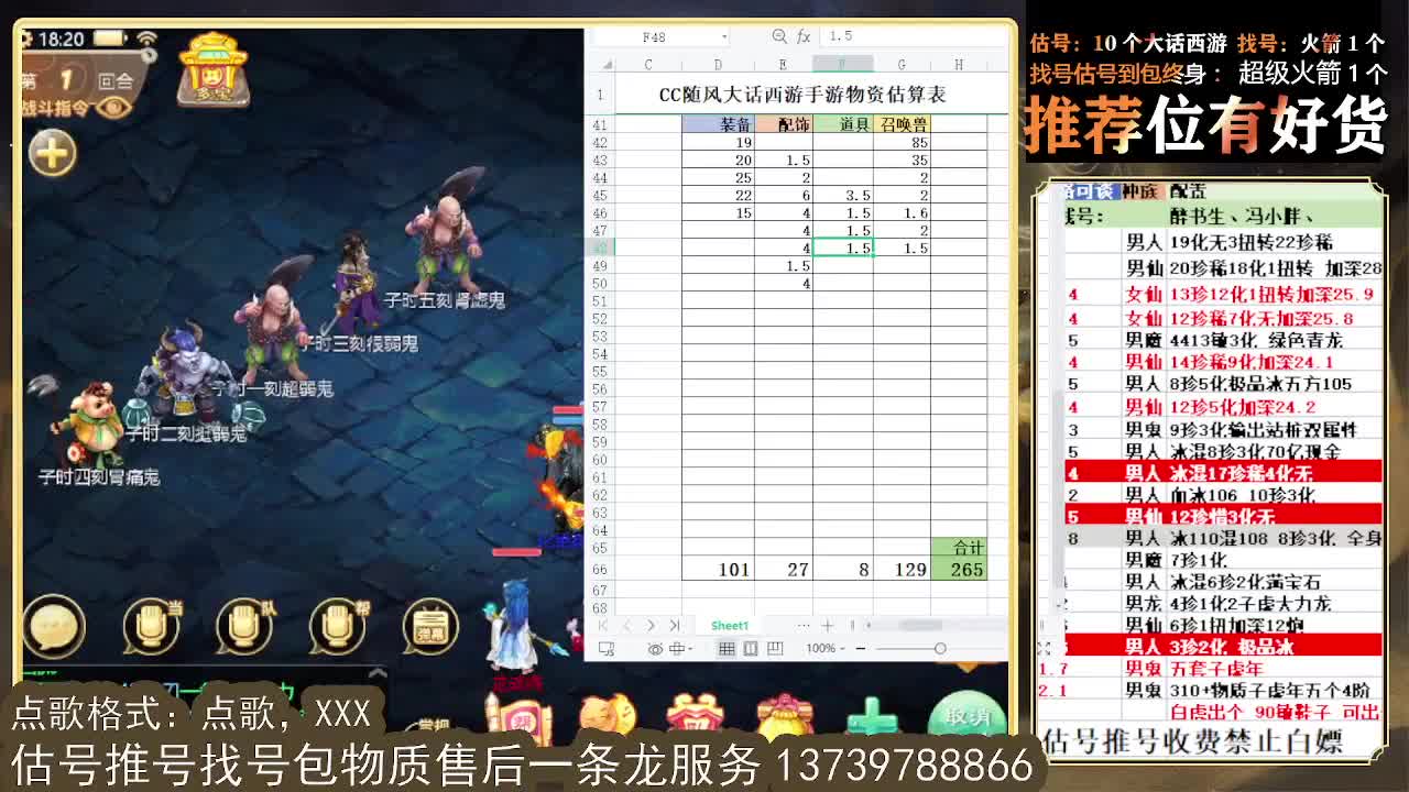 第一估价出号师 接全区东西摆价 第1段