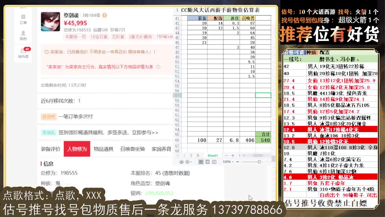 第一估价出号师 接全区东西摆价 第2段