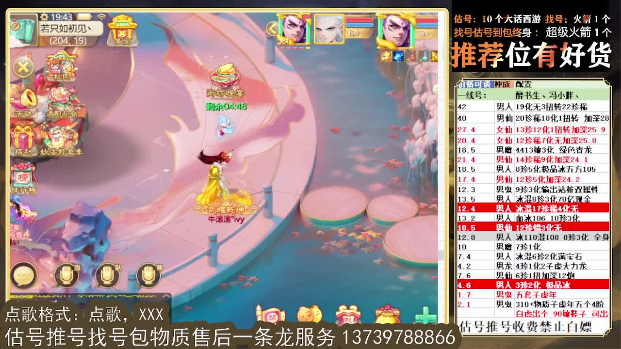 第一估价出号师 接全区东西摆价 第4段
