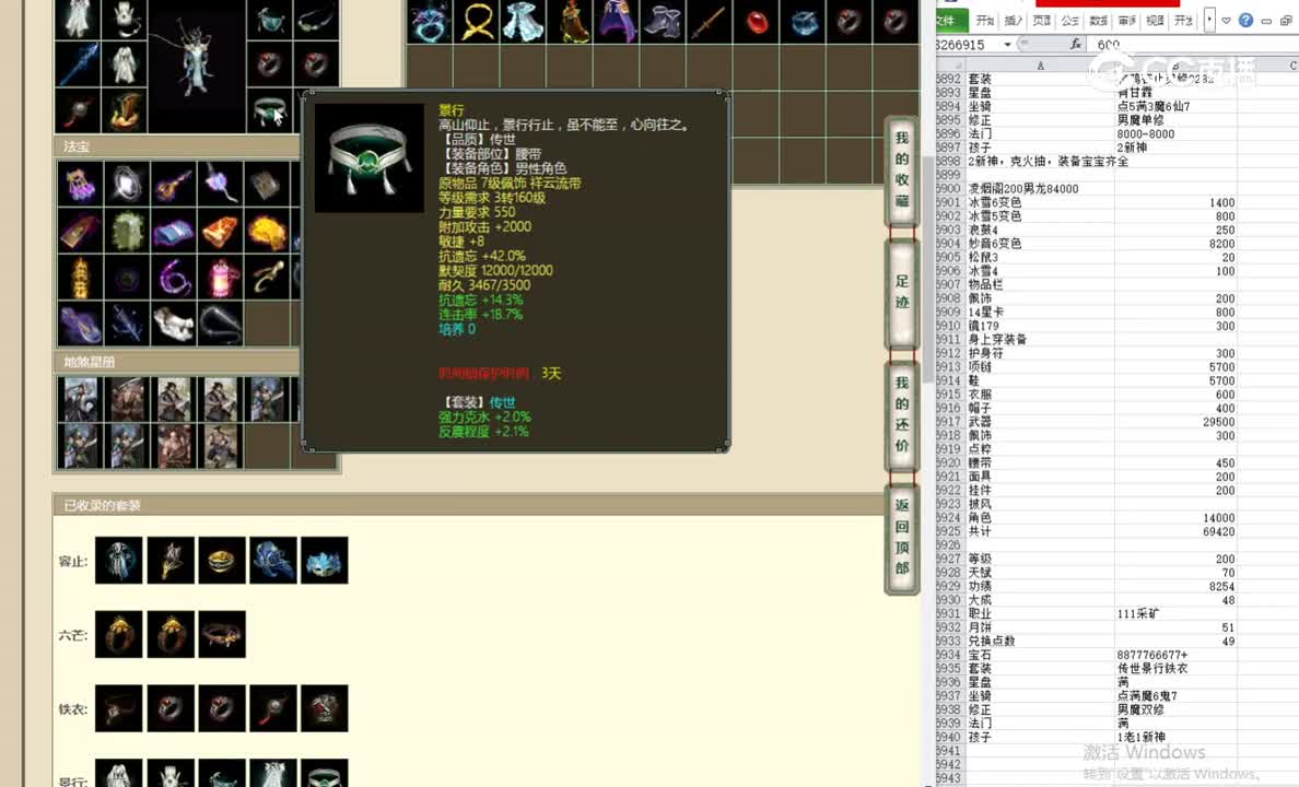 凌烟阁200男龙84000