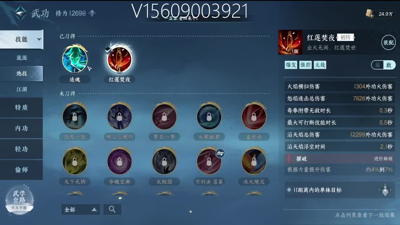 顶级账号打造 第8段